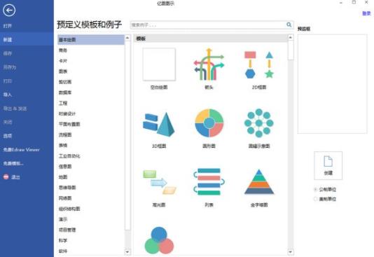 edraw max(亿图图示) draw edraw raw 模版 文件 x 制图 strong on 2 软件下载  第1张