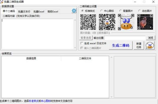 批量二维码生成器 破解版 as 生成二维码 破解版下载 二维码生成器 二维码生成 on strong 2 二维码 软件下载  第1张