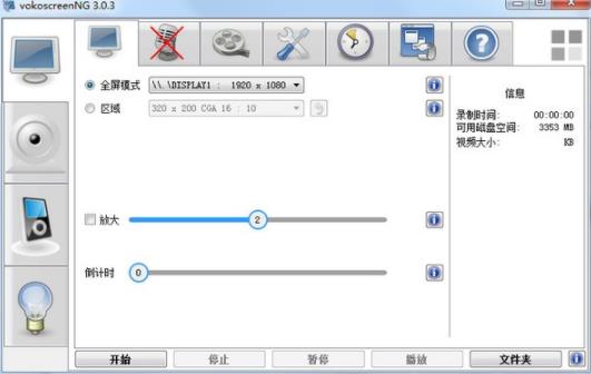 vokoscreenng(屏幕录制软件) vo scr osc screen 10 文件 on strong 视频录制 2 软件下载  第1张