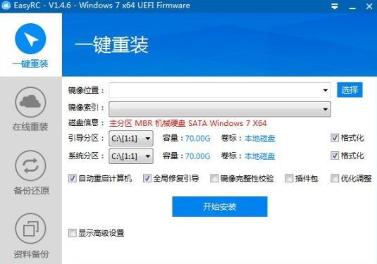 easyrc一键重装 电脑 Easy 备份 O strong on in 2 重装 as 软件下载  第1张