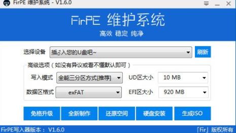 firpe维护系统 as 系统软件 插件 fir on strong U 2 10 in 软件下载  第1张