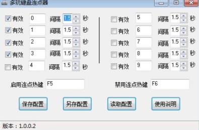 多玩键盘连点器 热键 模拟 10 on strong in 键盘连点 连点器 键盘连点器 2 软件下载  第1张