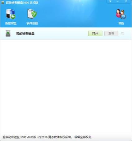 超级秘密磁盘3000 加密文件 磁盘 硬盘 秘密 数据加密 on strong 文件 2 加密 软件下载  第1张