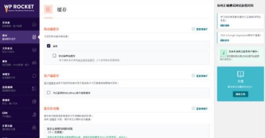 wp rocket(WordPress缓存插件) as 中文 wp rock rocket on strong 文件 缓存 2 软件下载  第1张