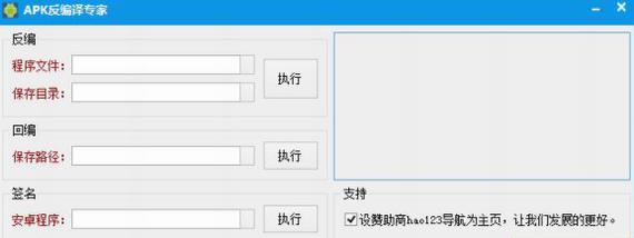 apk反编译专家 x apk反编译 ar 反编译 反汇编 on strong 2 文件 X 软件下载  第1张