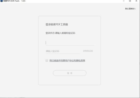 极度pdf ocr tools tool tools pd pdf CR strong on 2 O PDF 软件下载  第1张