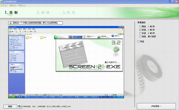 screen2exe(屏幕录像软件) screen scr xe exe x strong on n2 reen 2 软件下载  第1张