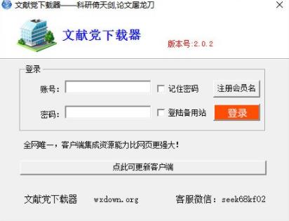 文献党下载器 as 9 搜集 下载手机软件 11 数据库 下载器 on strong 2 软件下载  第1张