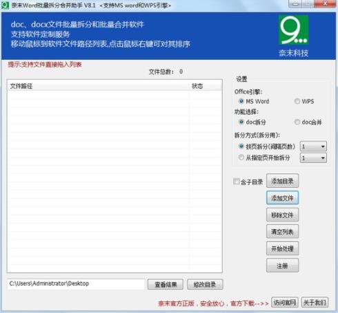 奈末word批量拆分合并助手 word 助手 strong on ocx docx 2 x 文件 doc 软件下载  第1张