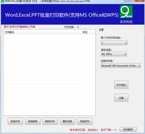 奈末office批量打印助手 xc 助手 offic office 批量打印 on strong x 2 打印 软件下载  第1张