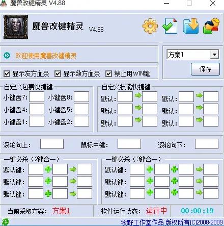 魔兽改键精灵 魔兽改键精灵 游戏 魔兽改键 strong 改键精灵 on 快捷键 精灵 魔兽 2 软件下载  第1张