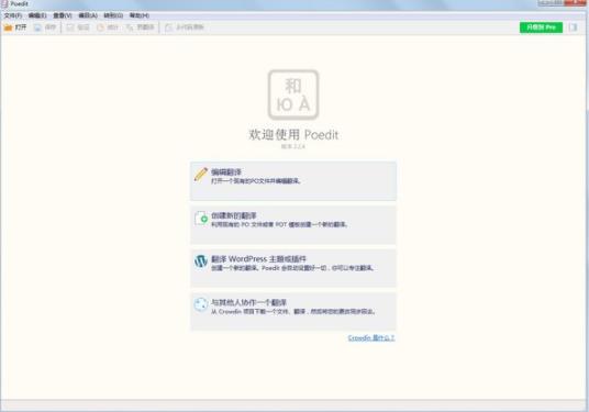 poedit(文本编辑器) Word 汉化版 Edit in O strong on edit 2 翻译 软件下载  第1张