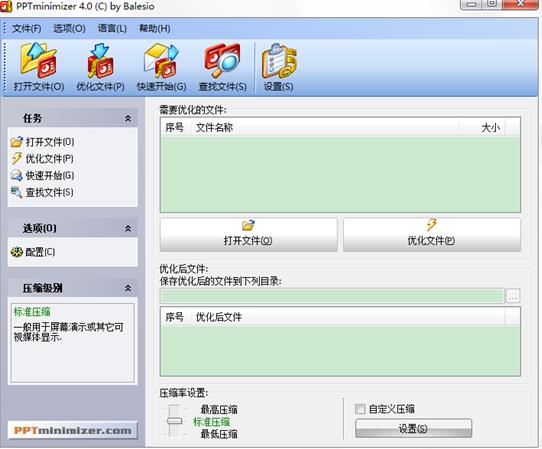 pptminimizer(PPT压缩软件) imi tm minimize G 压缩 9 strong in on 2 软件下载  第1张