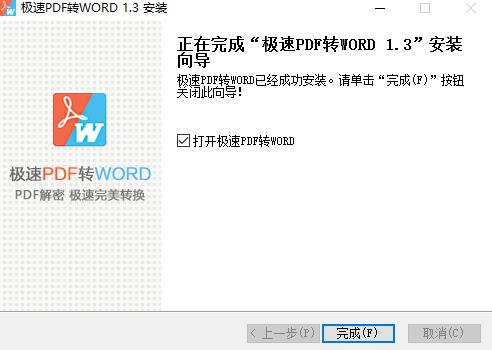 极速pdf转word 9 x 2022 strong on pdf转word word pdf pd 2 软件下载  第4张