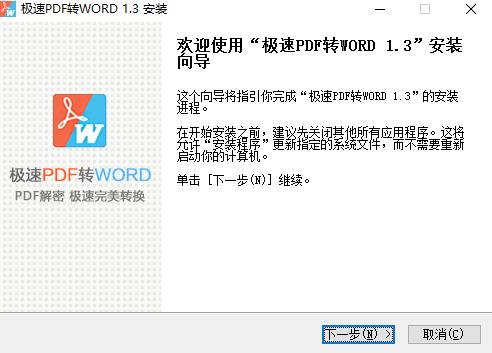 极速pdf转word 9 x 2022 strong on pdf转word word pdf pd 2 软件下载  第2张