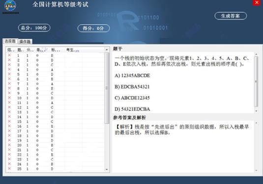 未来教育考试系统 填词 in as 9 编程 考试系统 模拟 strong on 2 软件下载  第1张