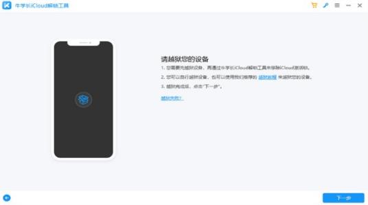 牛学长icloud解锁工具 icl 9 ID 7 strong App in iPhone 2 on 软件下载  第1张