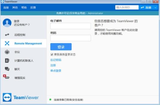 teamviewer15(内网远程控制) teamview teamviewer r15 wer 计算机 文件 strong on 2 远程 软件下载  第1张