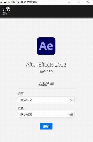 ae2022(视频处理软件) x 文件 After Effects as 动漫 strong on 2022 2 软件下载  第2张