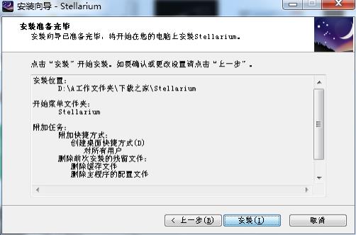 stellarium(虚拟天文馆) stel stella stellar stellarium strong on ella tell ar 2 软件下载  第4张