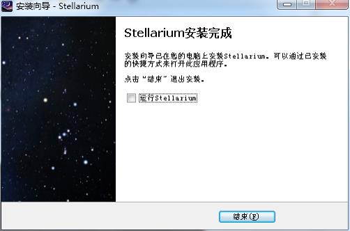 stellarium(虚拟天文馆) stel stella stellar stellarium strong on ella tell ar 2 软件下载  第5张