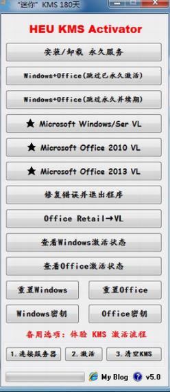 office2013激活工具 KMS Office 激活工具 13 of O in on strong 2 软件下载  第1张