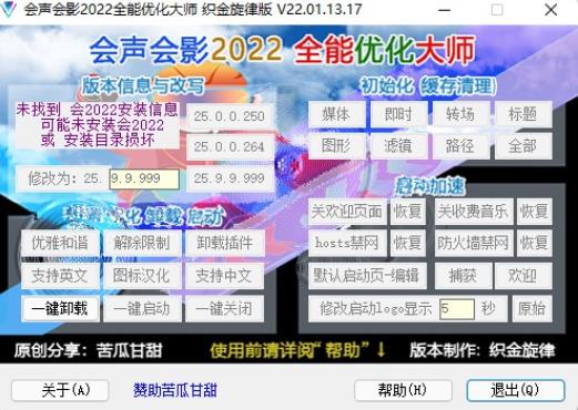 会声会影2022全能优化大师 as 清除 全能 优化大师 9 on strong 2022 会声会影 2 软件下载  第1张