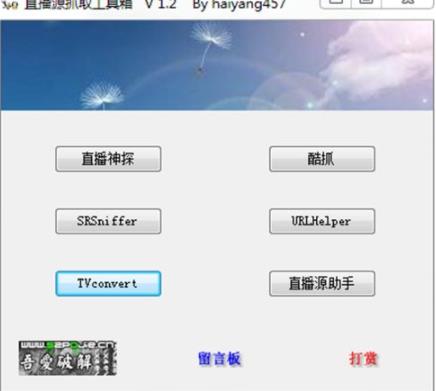 直播源抓取工具箱 2022 in 电视直播 精简 as 工具箱 电视 strong on 2 软件下载  第1张
