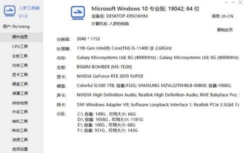 入梦工具箱 激活工具 超频 CPU U in 电脑 on strong 工具箱 2 软件下载  第1张