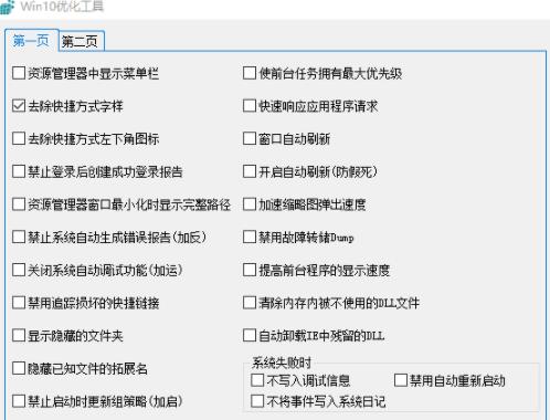 win10优化工具 as win1 win10 win win10优化 10 strong on in 2 软件下载  第1张