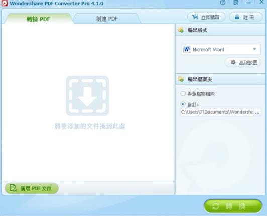 wondershare pdf converter(PDF转换工具) share 文件格式 ver strong x 7 文件 PDF on 2 软件下载  第1张