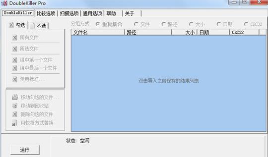 doublekiller(删除重复文件的软件) 破解 文件夹 ki killer kill doublekill on strong 2 文件 软件下载  第1张