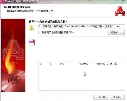 alcohol 120％(光盘刻录软件) strong 7 DVD 文件 光驱 on 刻录 CD 光盘 2 软件下载  第1张