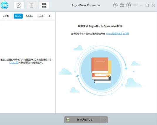 any ebook converter(电子书转换器) 文件格式 ver strong 书籍 in 转换 2 on DRM 电子书 软件下载  第1张