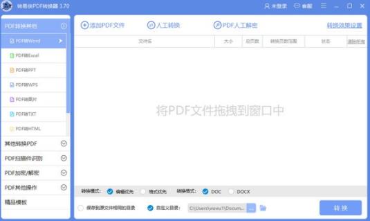 转易侠pdf转换器 文件格式 pdf转换 文件 pdf pd strong on 转换 2 PDF 软件下载  第1张