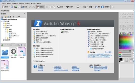 axialis iconworkshop(图标制作软件) O strong hop 文件格式 in x on 文件 2 G 软件下载  第1张