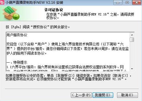 小葫芦直播录制助手 网络主播 葫芦 主播 视频录制 助手 弹幕 2022 on strong 2 软件下载  第3张