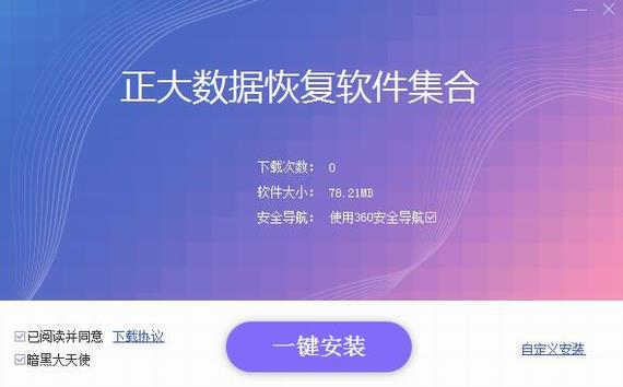 正大数据恢复软件集合 O x 数据恢复 恢复软件 数据恢复软件 strong 2022 恢复 on 2 软件下载  第2张