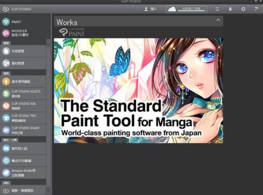 clip studio paint(动漫设计软件) pain clip studio cli ip 画笔 strong on in 2 软件下载  第1张