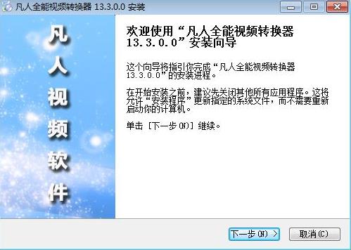 凡人全能视频转换器 x 视频转换 短视频 转换器 全能 on 转换 strong 2022 2 软件下载  第2张