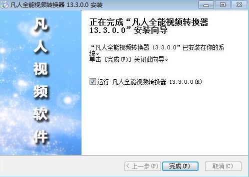 凡人全能视频转换器 x 视频转换 短视频 转换器 全能 on 转换 strong 2022 2 软件下载  第4张