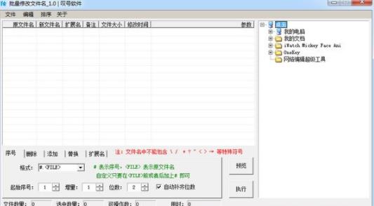 批量修改文件名 as 更换 精简 批量修改文件名 文件名 on strong 文件夹 2 文件 软件下载  第1张