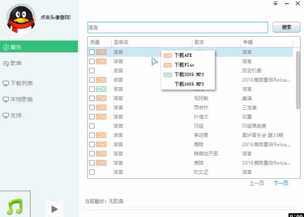 musicdownman(QQ音乐下载器) 文件 music down own 多线程 strong on 免费下载 音乐 2 软件下载  第1张