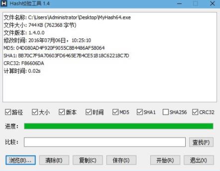 myhash校验工具 in CR yh my hash ash on strong as 2 软件下载  第1张