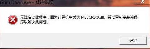 msvcp140.dll on strong vc cp svc msv sv in dll 2 软件下载  第1张