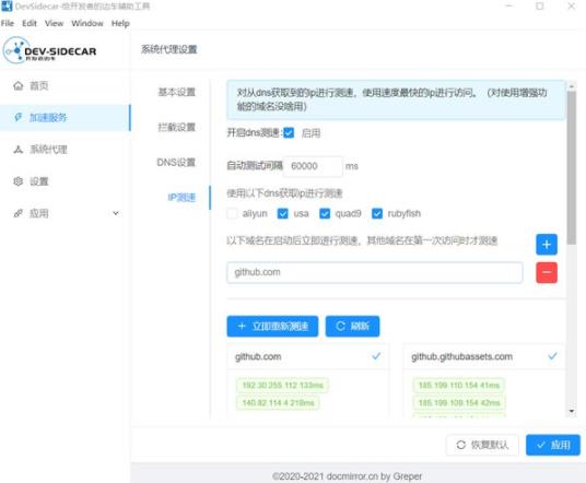 devsidecar(GitHub加速神器) as side ar 根证书 dev ev ip strong on 2 软件下载  第1张