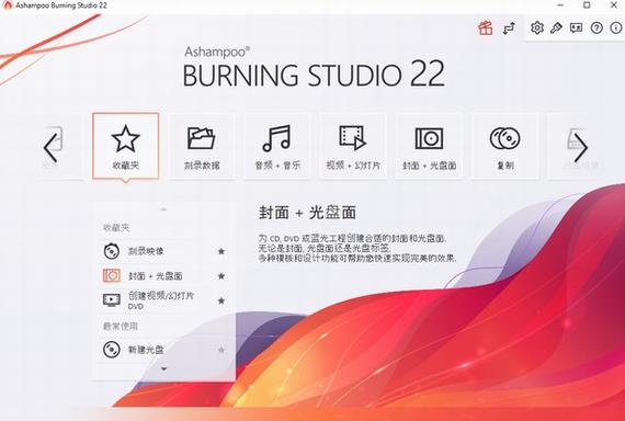 ashampoo burning studio(光盘刻录) 刻录光盘 硬盘 on strong as 刻录 in 光碟 2 光盘 软件下载  第1张