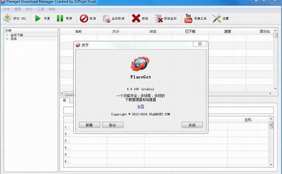 flareget(多线程下载工具) flare fl 电脑 ar 浏览器 strong 文件 on 2 免费下载 软件下载  第1张