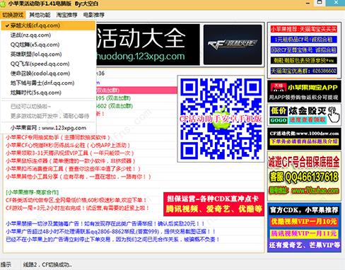 小苹果cf活动助手 cf活动助手 游戏道具 苹果 道具 助手 strong 游戏 on 主题 2 软件下载  第1张