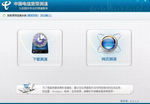 中国电信宽带测速 宽带测速 中国电信宽带测速 电信宽带测速 yt on strong 免费下载 电脑 限速 2 软件下载  第1张